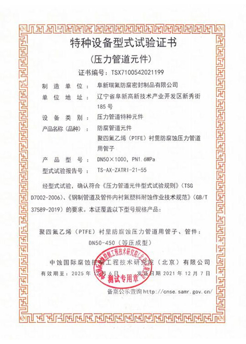 特種設備型式試驗證書